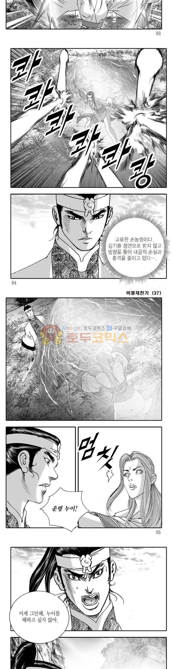 비룡재천기 37권 33