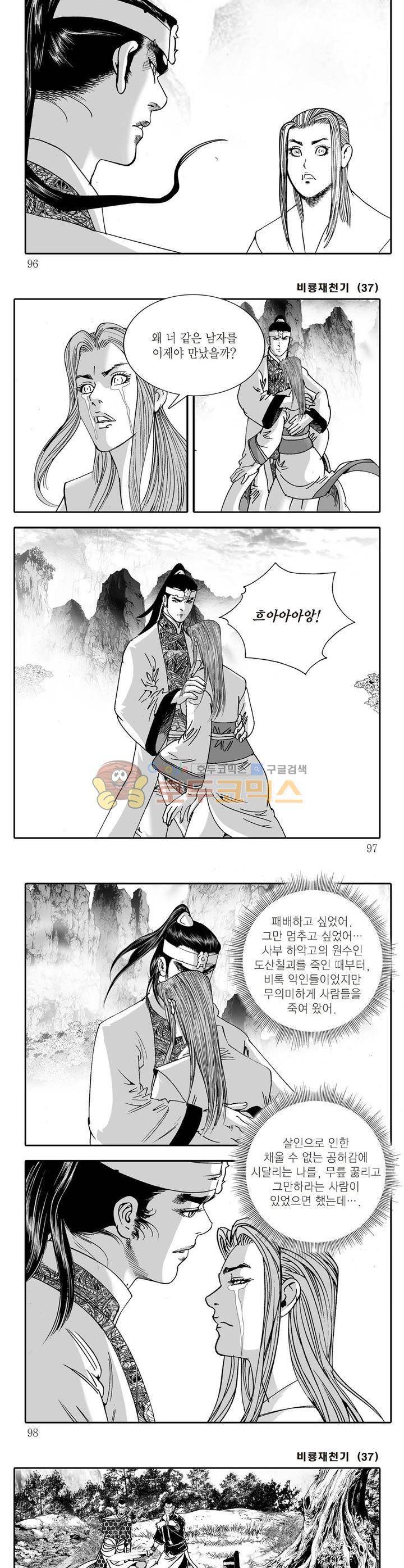 비룡재천기 37권 34