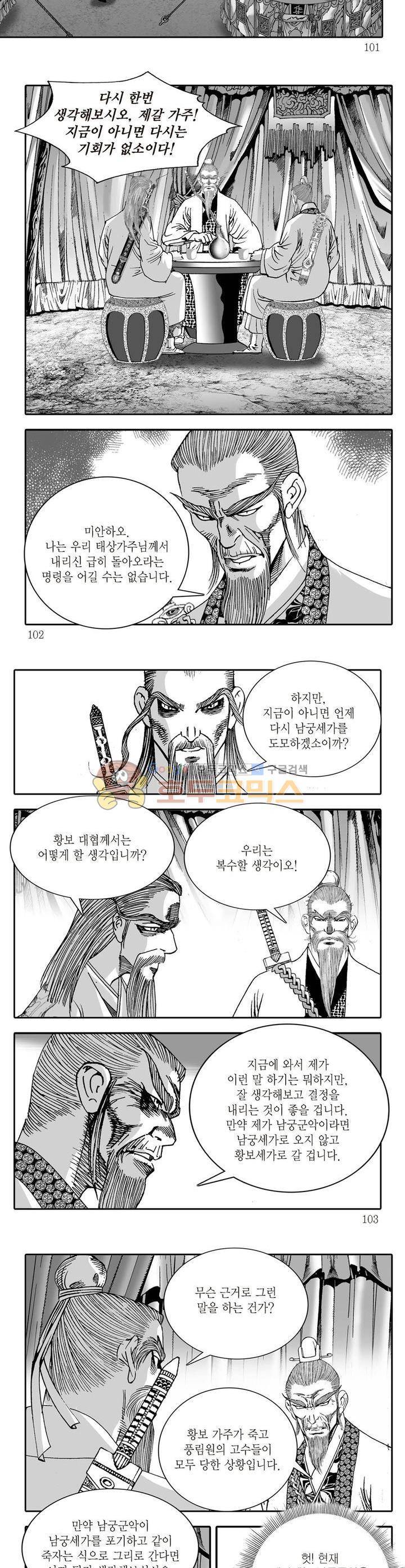 비룡재천기 37권 36