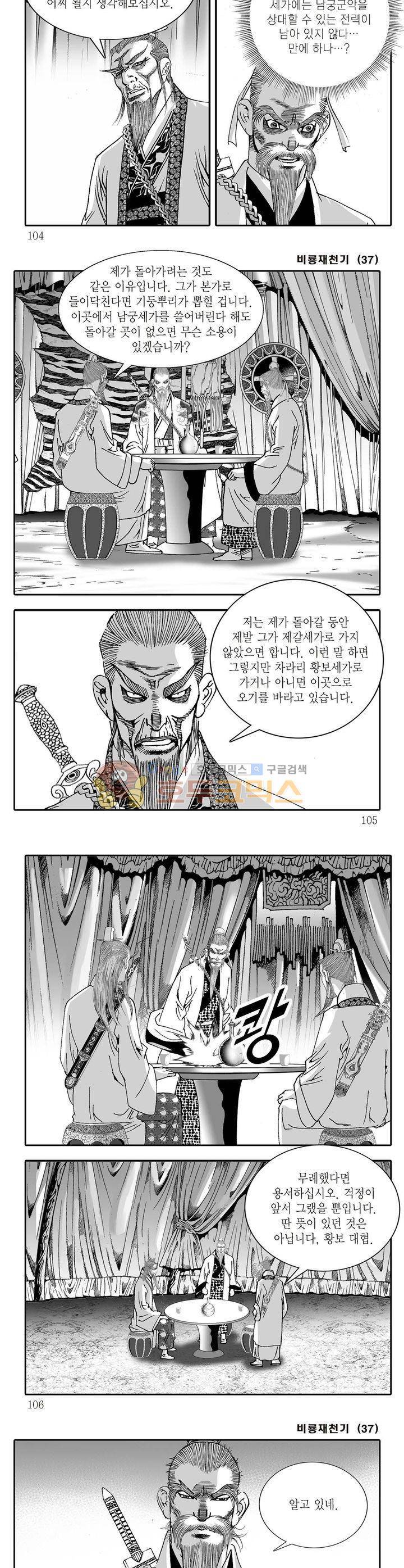 비룡재천기 37권 37