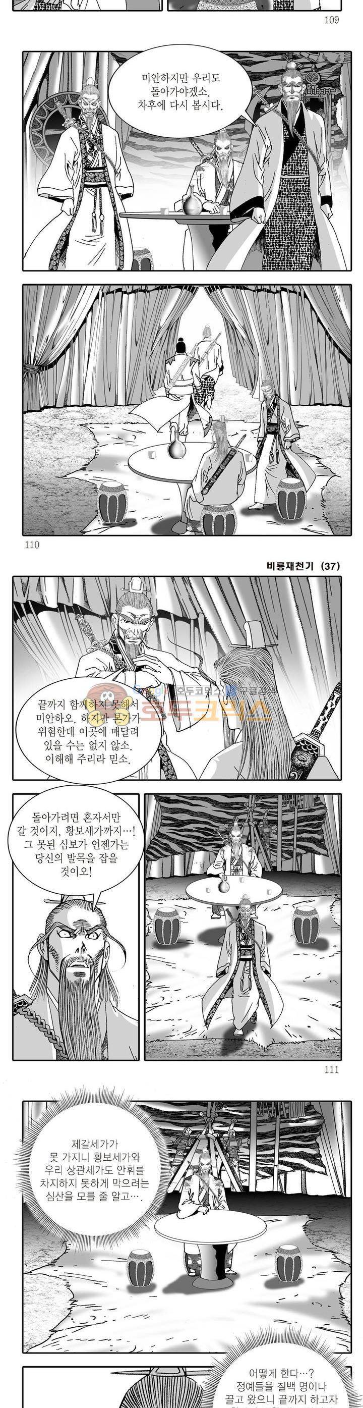 비룡재천기 37권 39