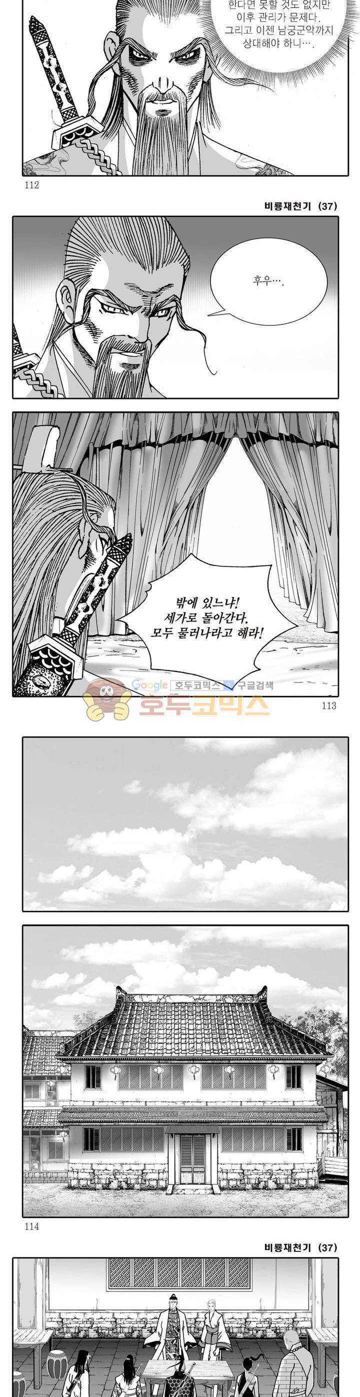 비룡재천기 37권 40