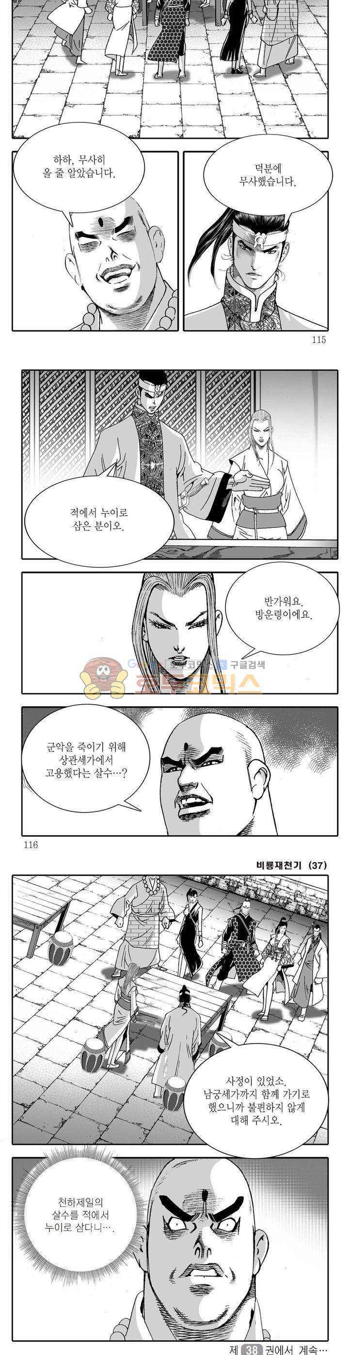 비룡재천기 37권 41