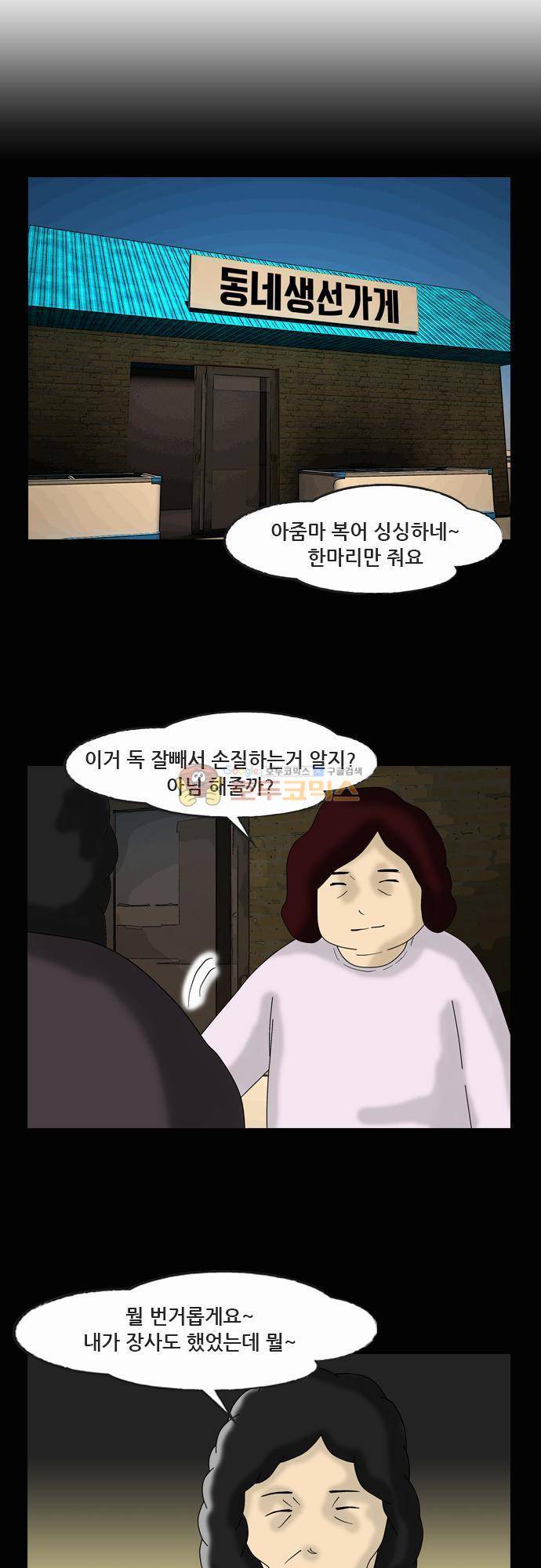 거꾸로 툰 98화 - 엄마의 식탁 1