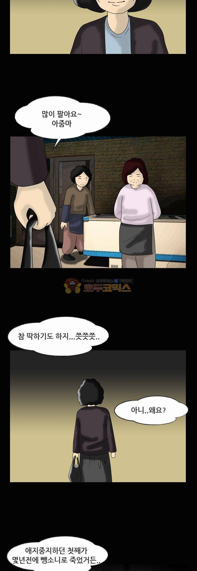 거꾸로 툰 98화 - 엄마의 식탁 2