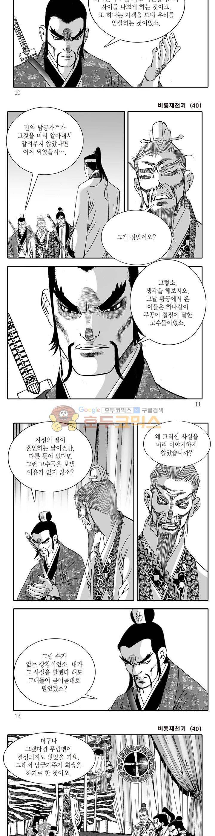 비룡재천기 40권 - [완결] 2