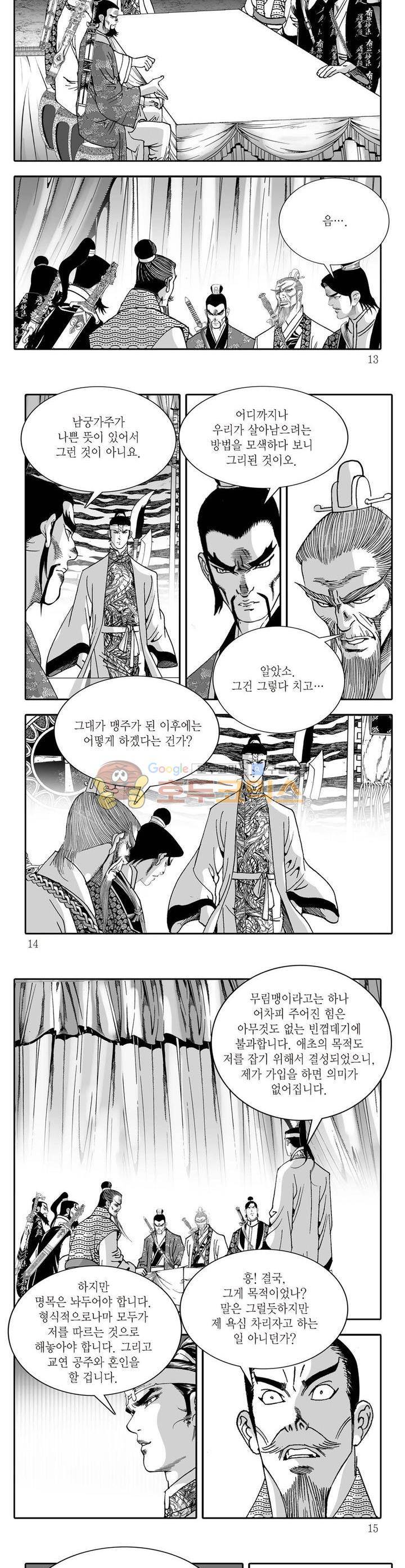 비룡재천기 40권 - [완결] 3