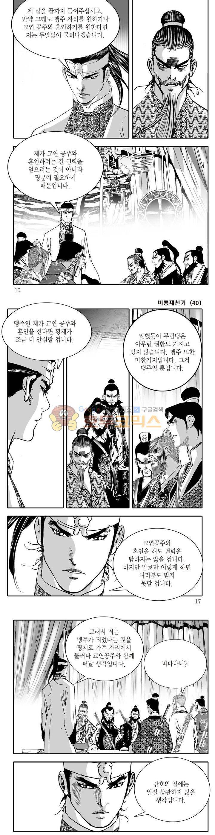 비룡재천기 40권 - [완결] 4
