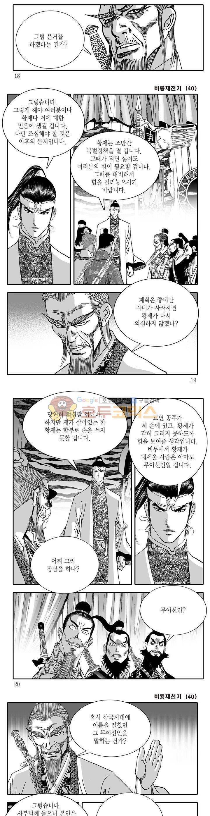 비룡재천기 40권 - [완결] 5