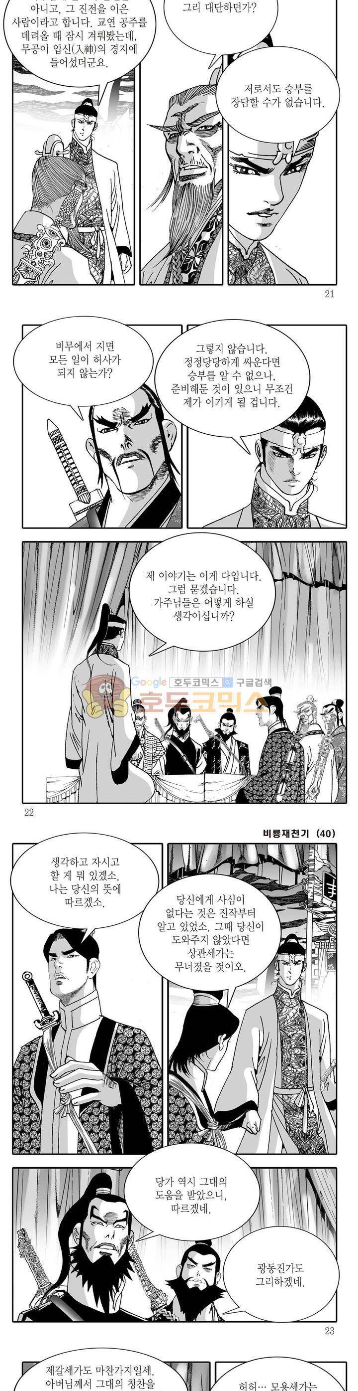 비룡재천기 40권 - [완결] 6