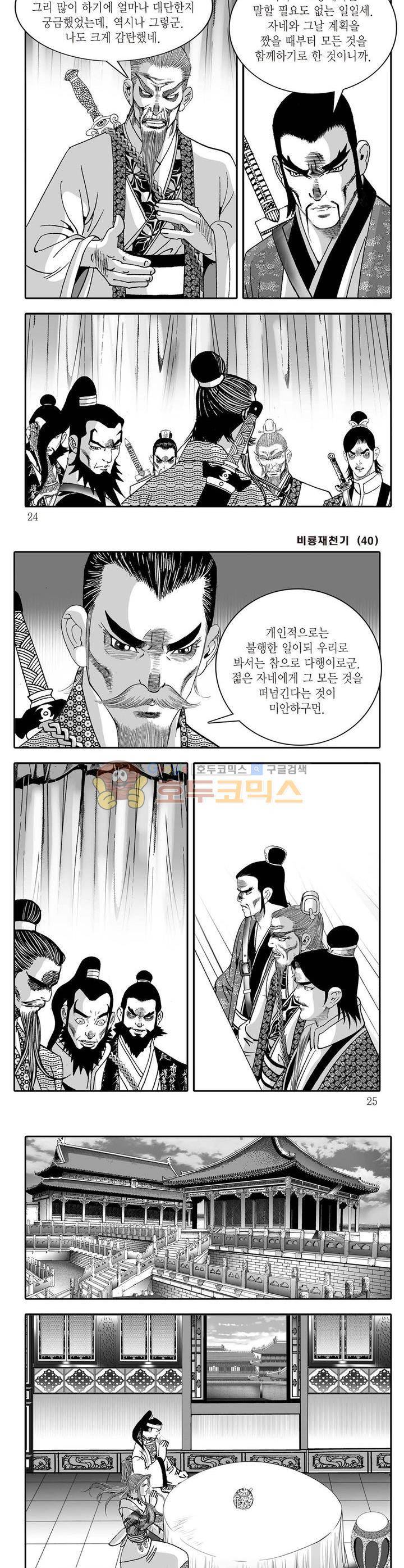 비룡재천기 40권 - [완결] 7