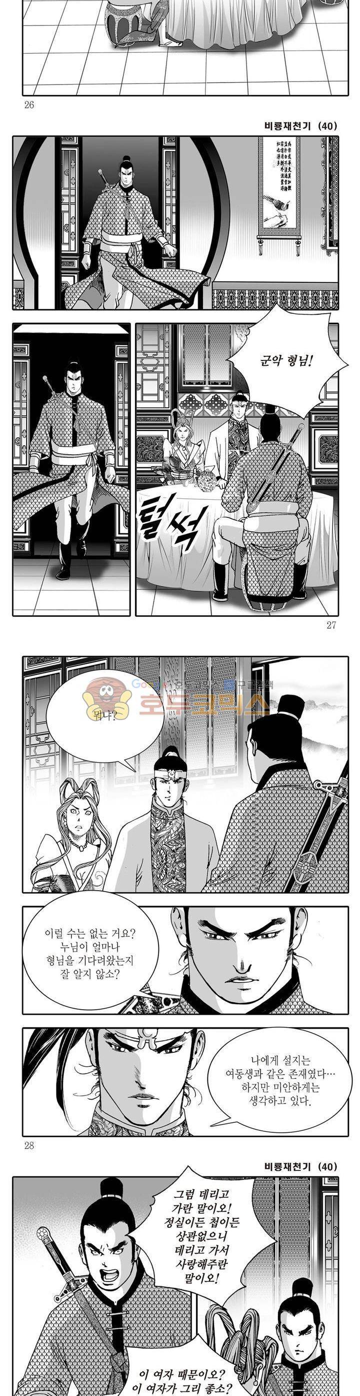 비룡재천기 40권 - [완결] 8