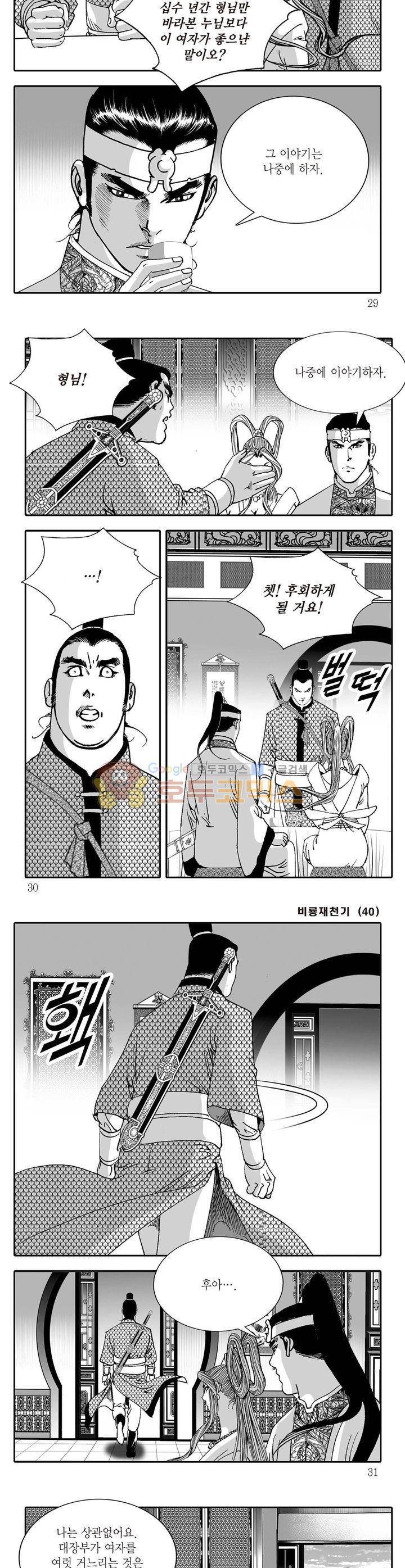 비룡재천기 40권 - [완결] 9