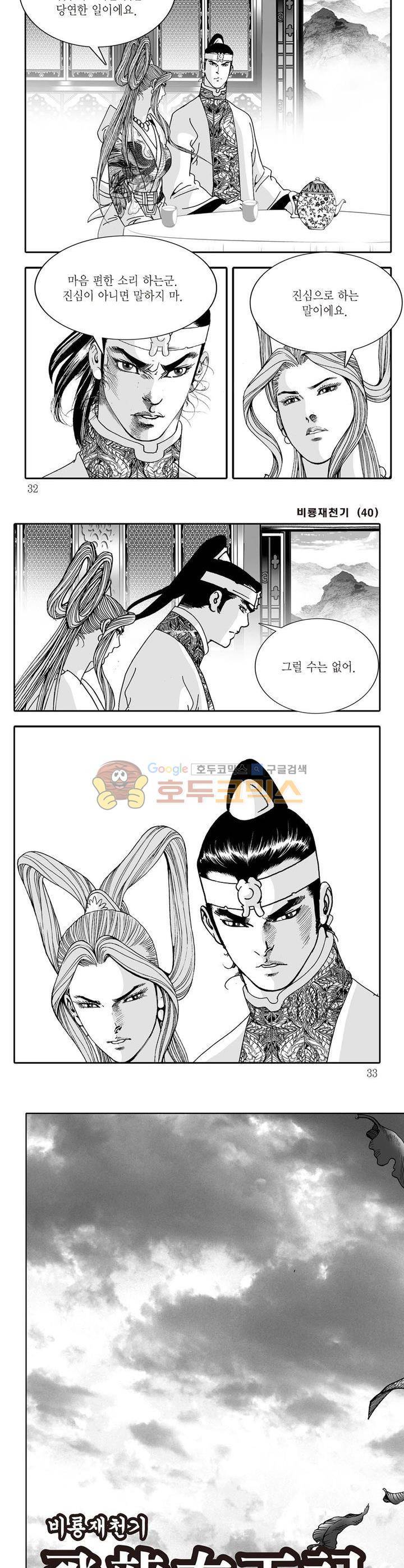 비룡재천기 40권 - [완결] 10