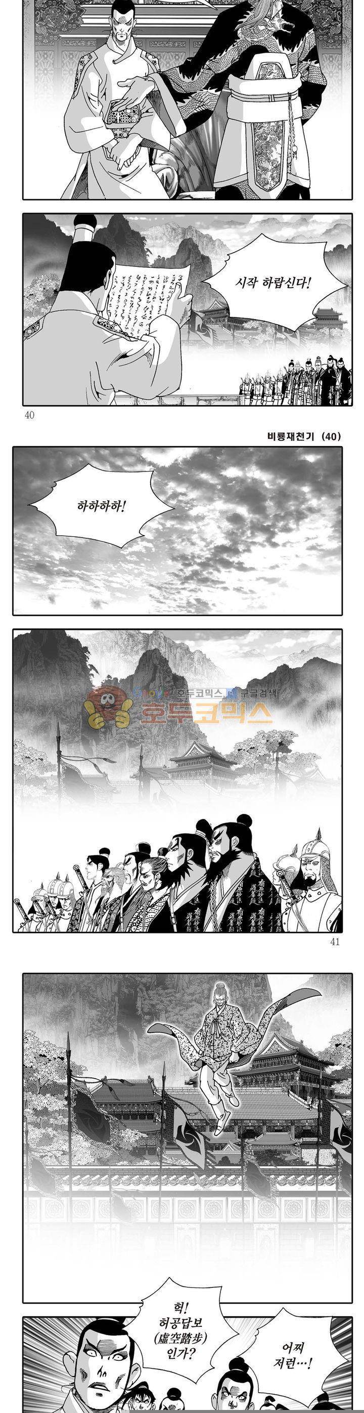 비룡재천기 40권 - [완결] 13