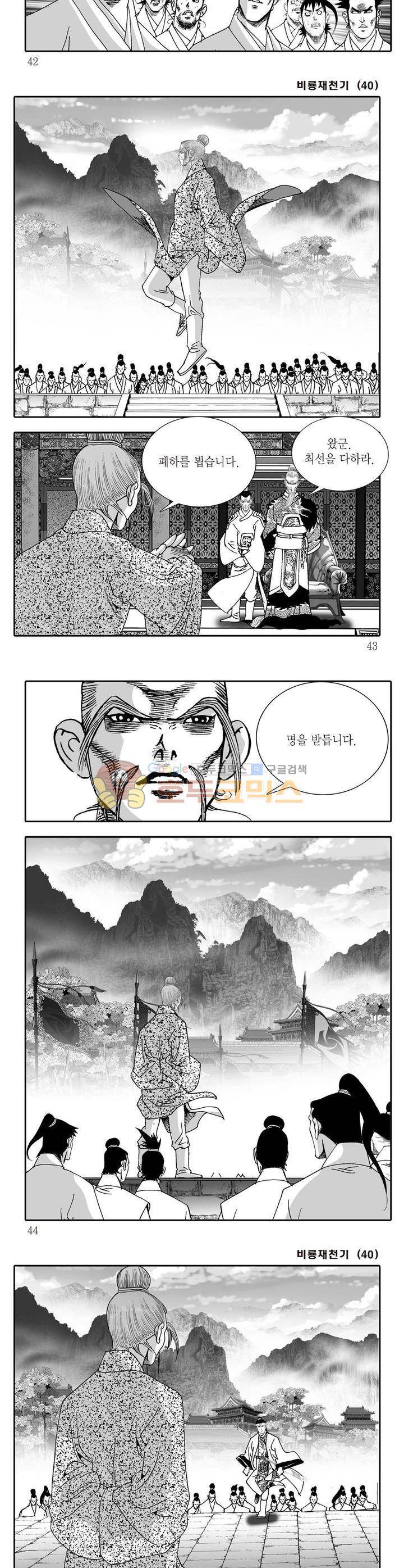 비룡재천기 40권 - [완결] 14