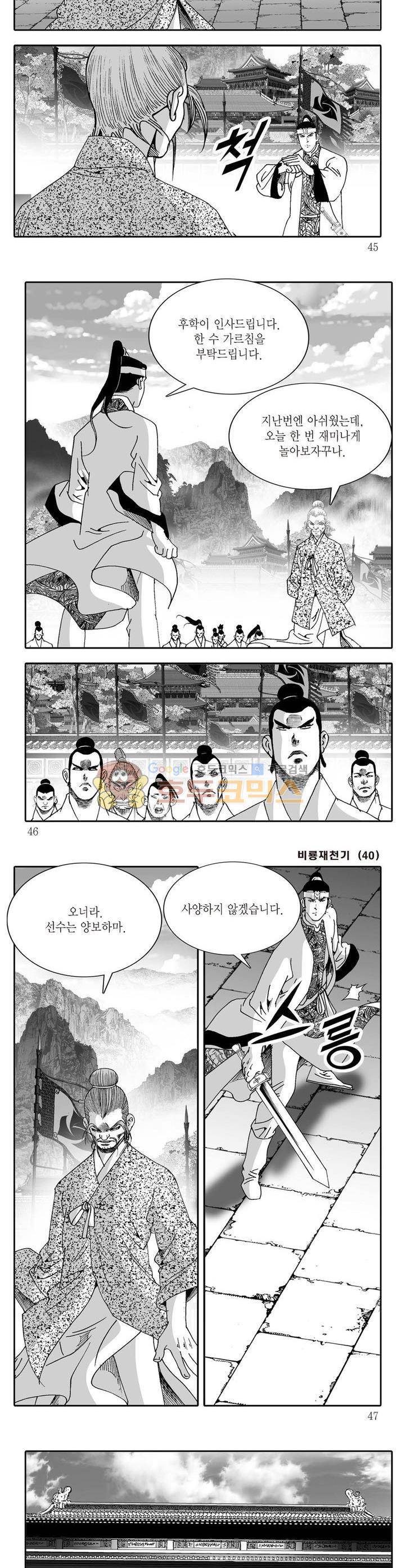 비룡재천기 40권 - [완결] 15