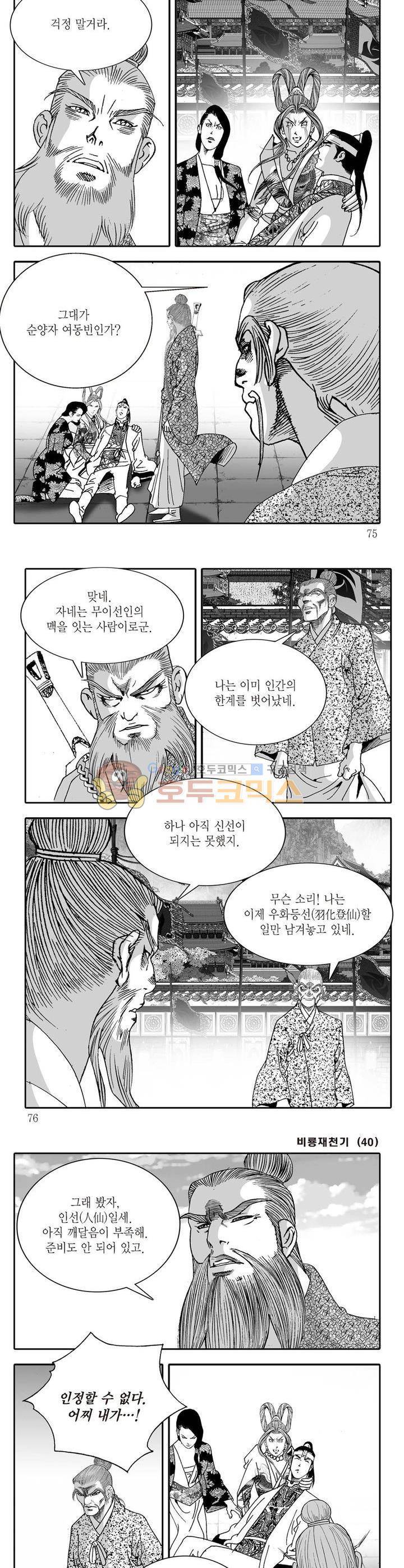 비룡재천기 40권 - [완결] 26