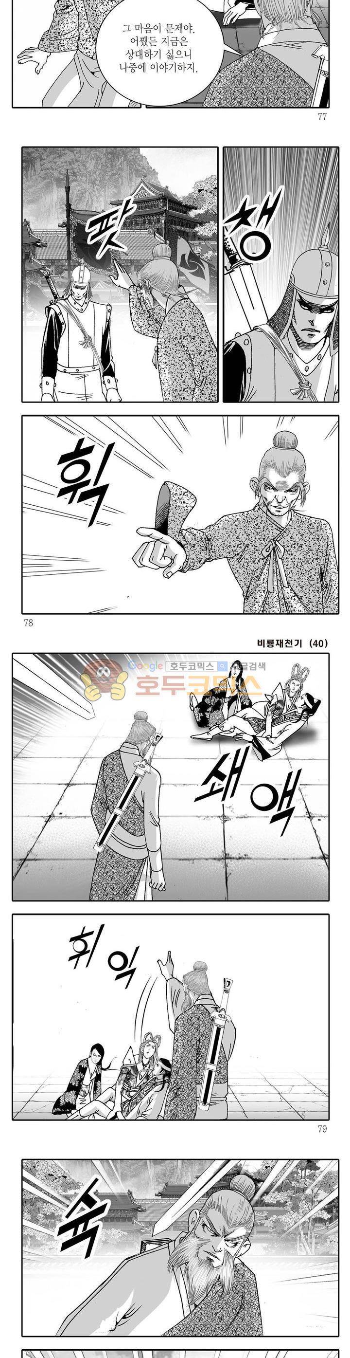 비룡재천기 40권 - [완결] 27