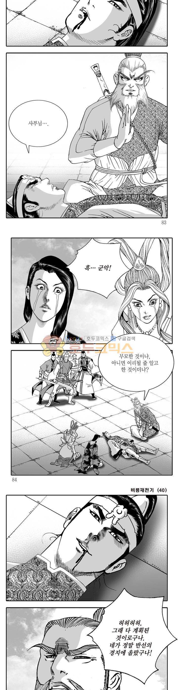 비룡재천기 40권 - [완결] 29