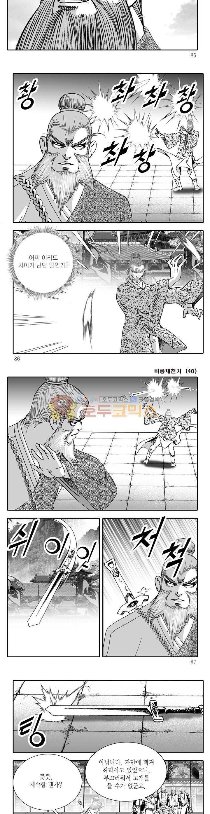 비룡재천기 40권 - [완결] 30