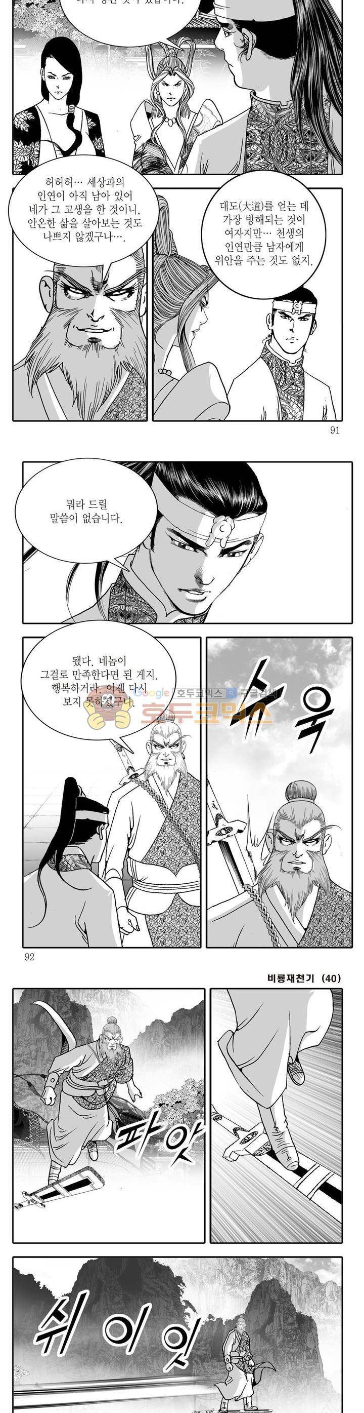비룡재천기 40권 - [완결] 32