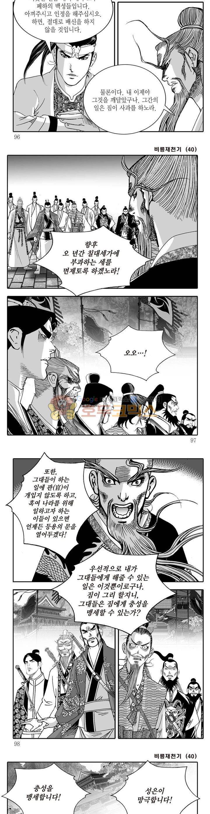 비룡재천기 40권 - [완결] 34