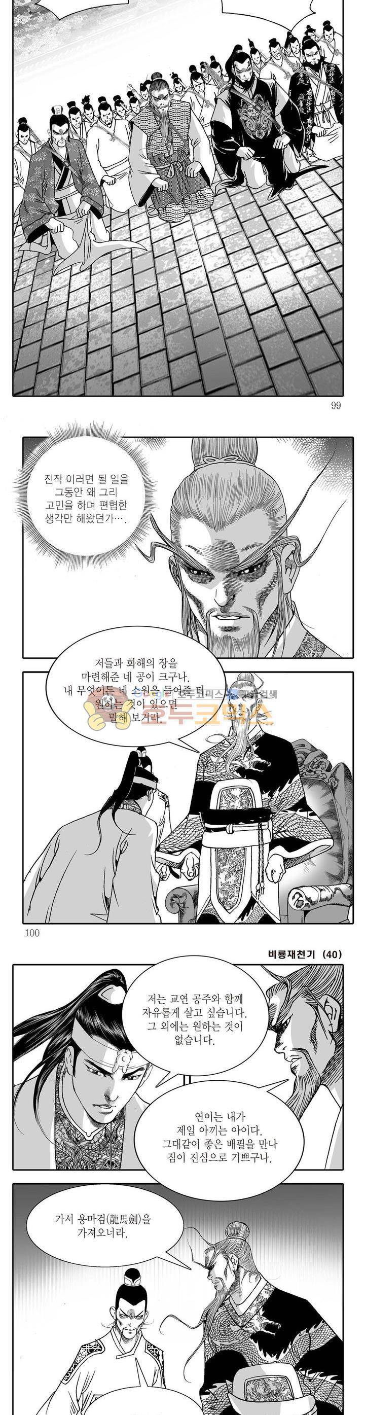 비룡재천기 40권 - [완결] 35
