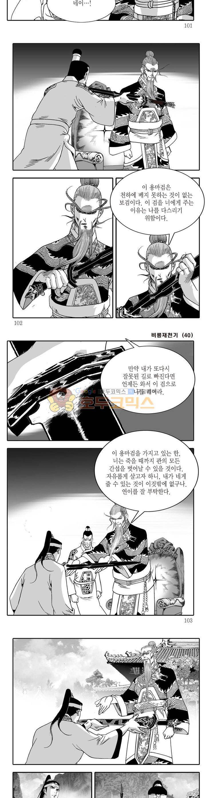 비룡재천기 40권 - [완결] 36