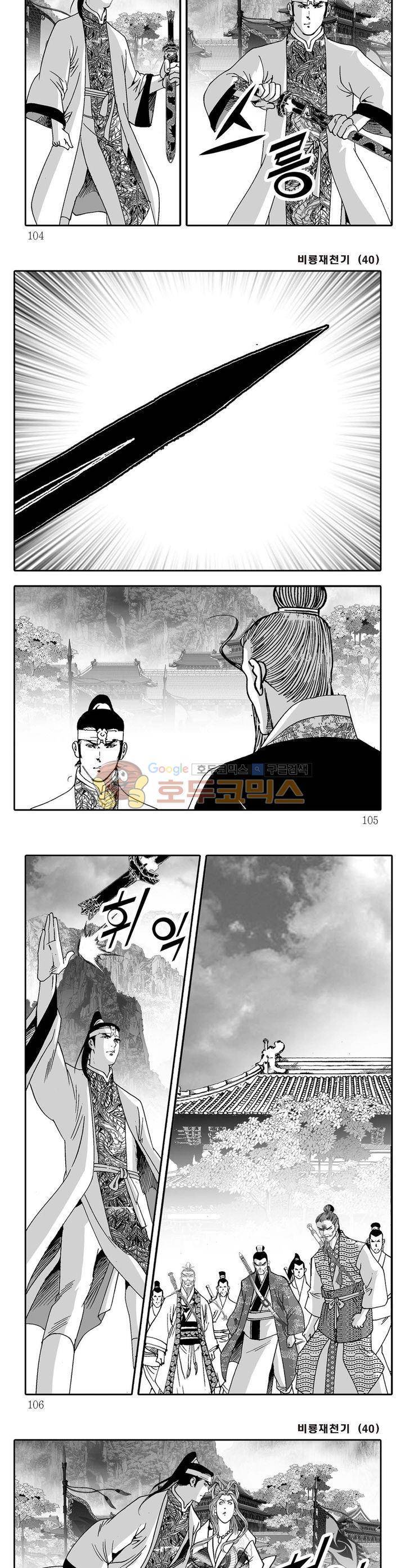 비룡재천기 40권 - [완결] 37