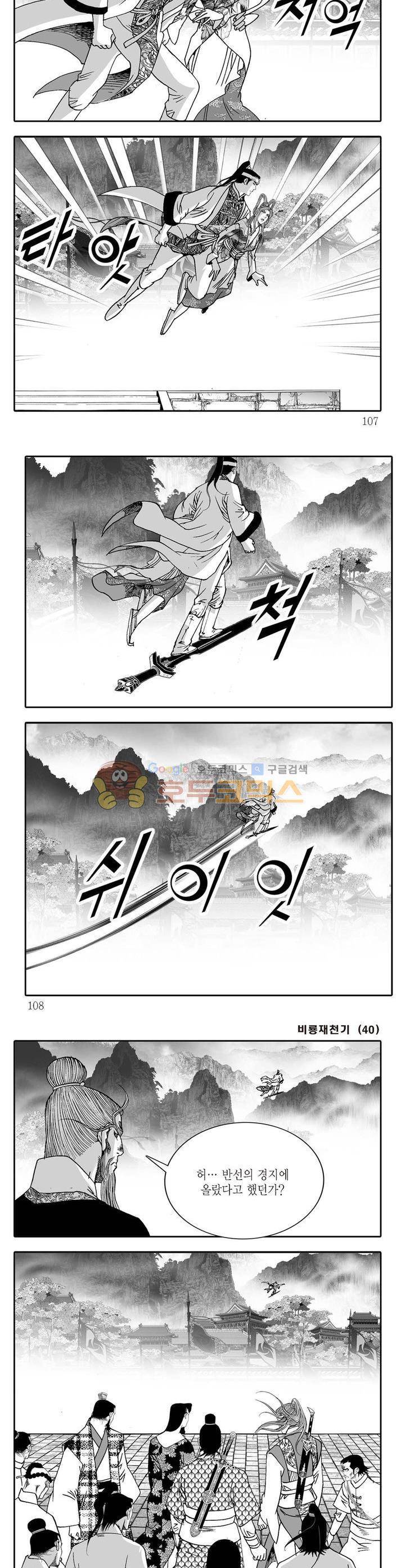 비룡재천기 40권 - [완결] 38