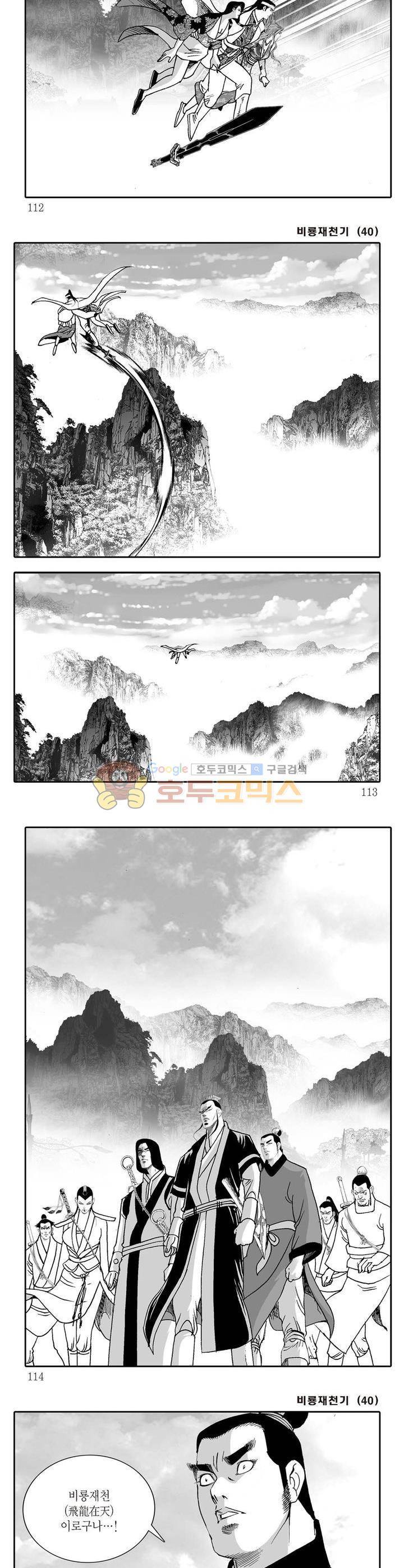 비룡재천기 40권 - [완결] 40