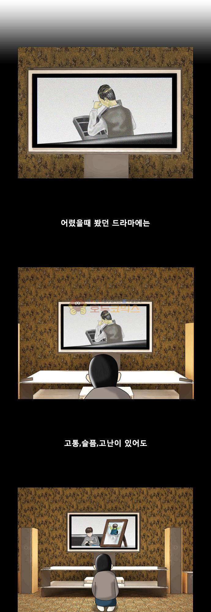 거꾸로 툰 115화 - 인생은 드라마처럼 1