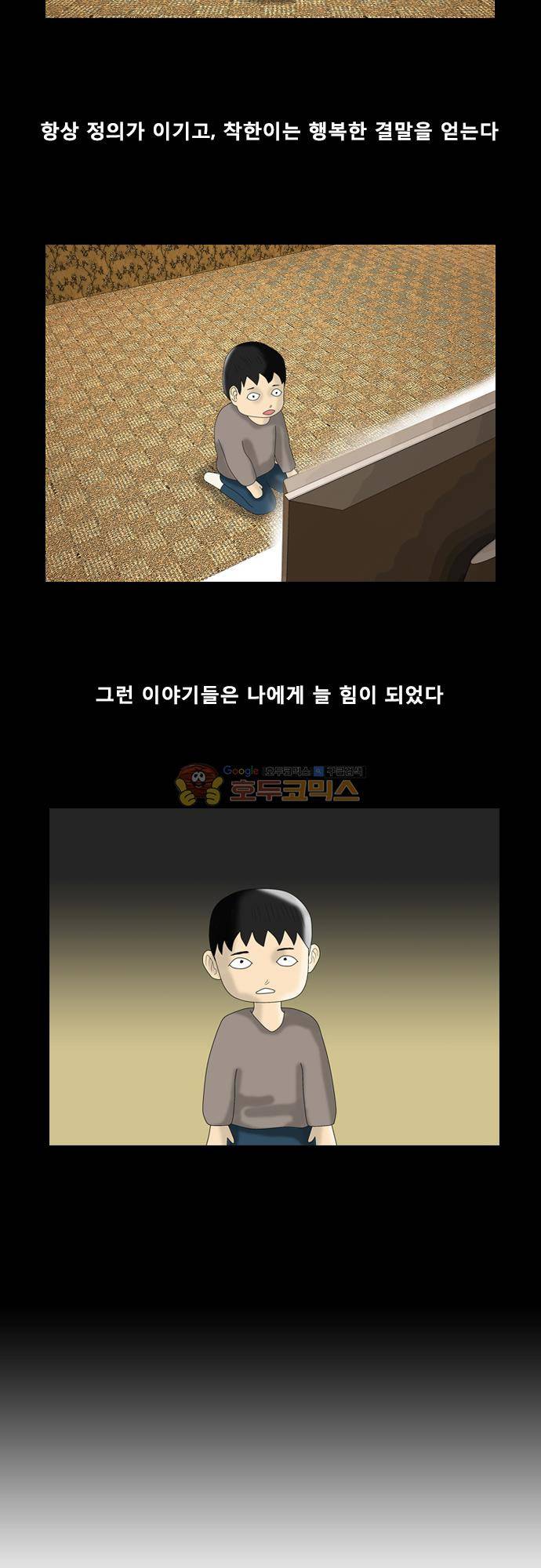 거꾸로 툰 115화 - 인생은 드라마처럼 2