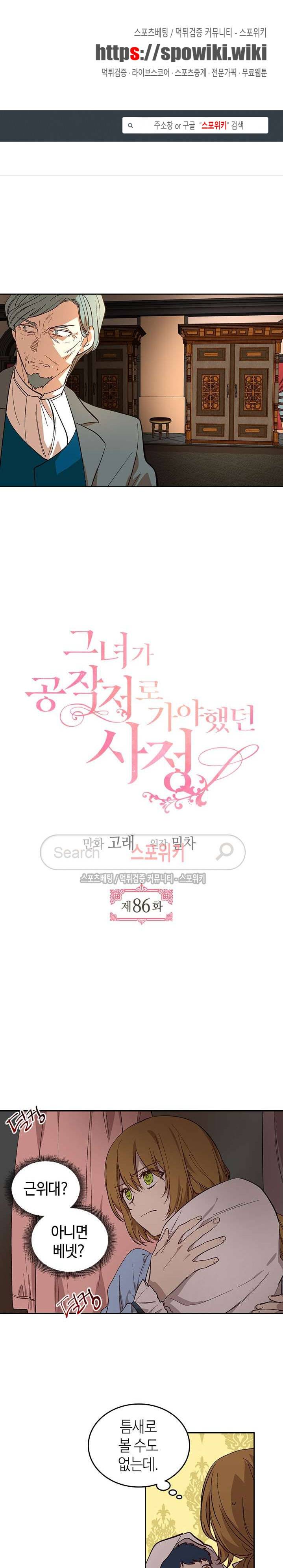 그녀가 공작저로 가야 했던 사정 86화 1