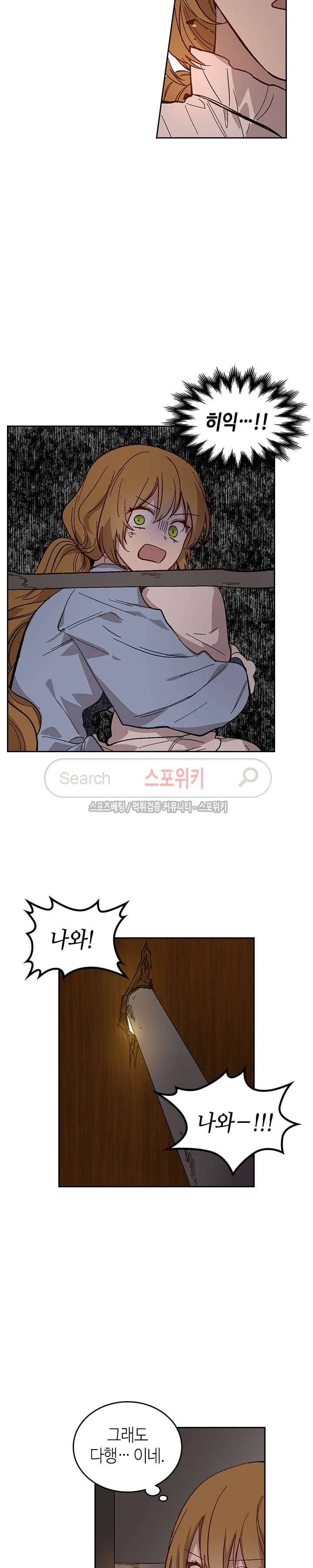 그녀가 공작저로 가야 했던 사정 86화 3