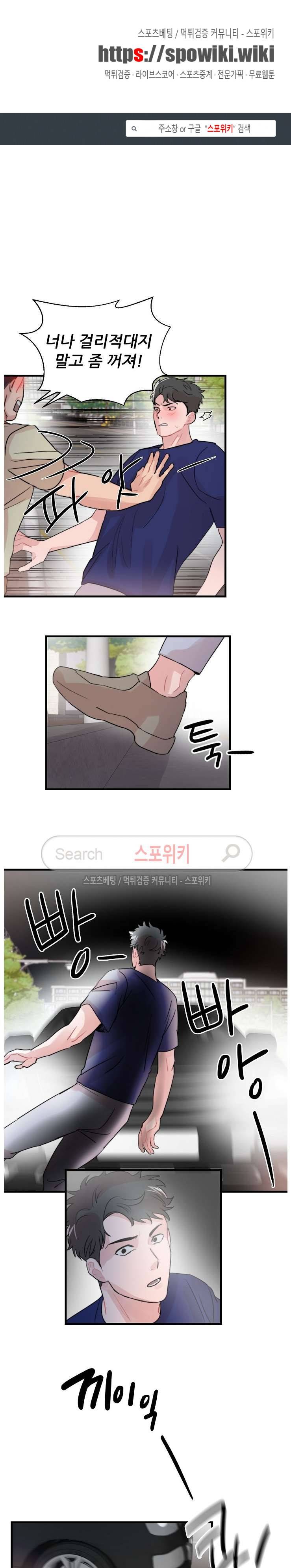 입술이 닿기까지 46화 1