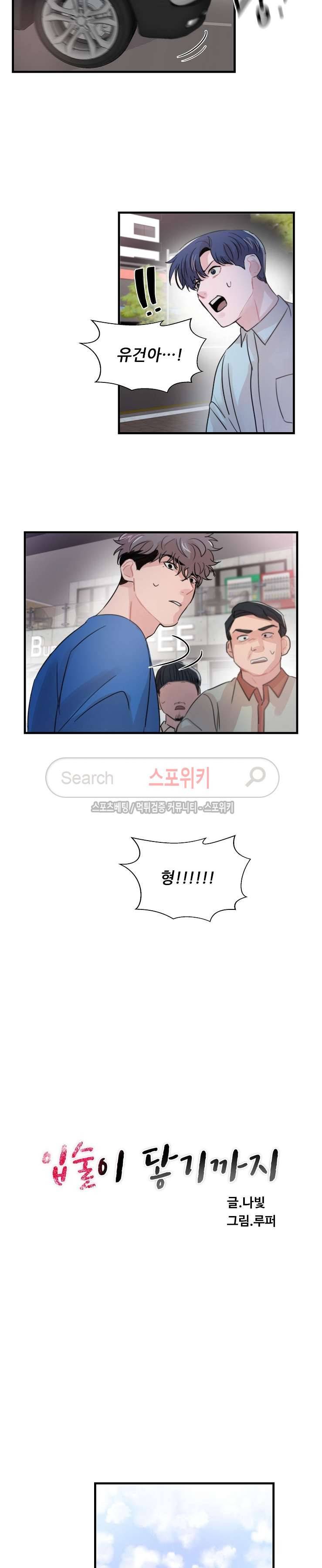 입술이 닿기까지 46화 2