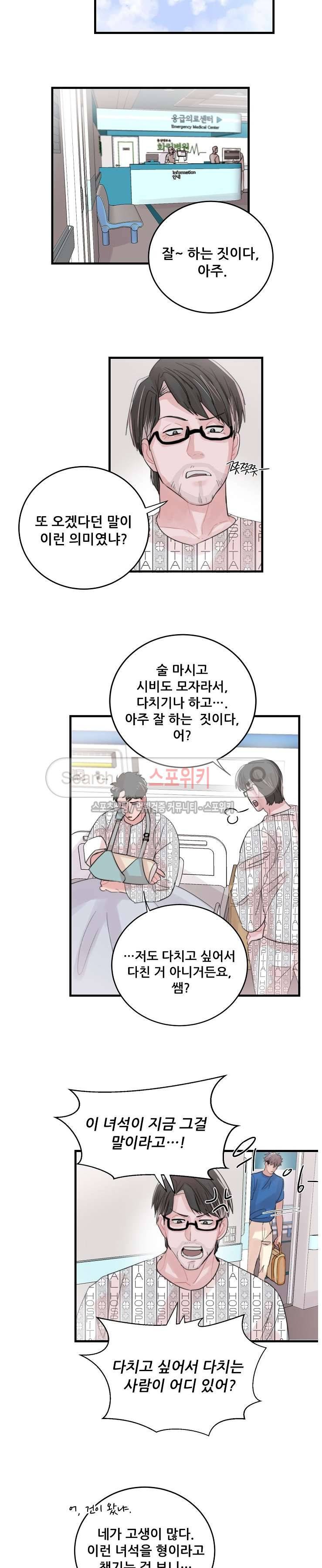 입술이 닿기까지 46화 3