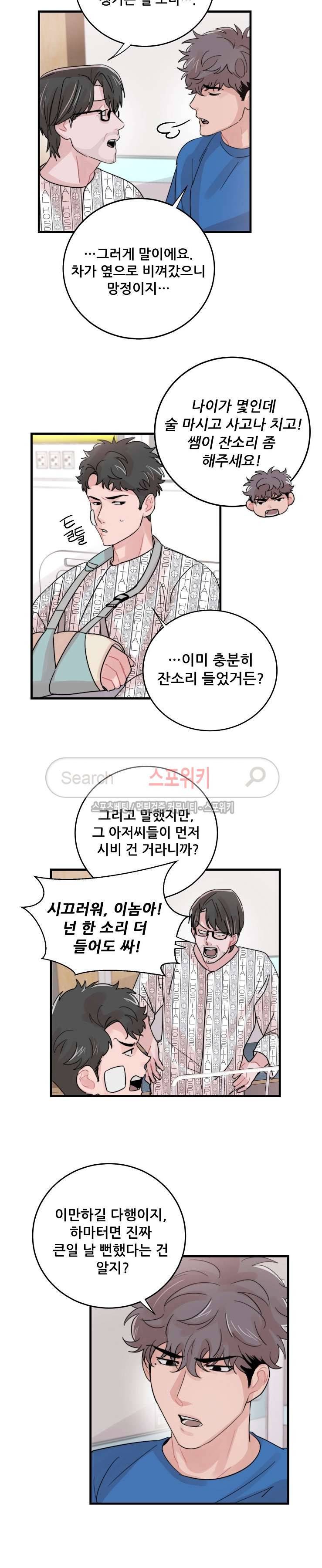 입술이 닿기까지 46화 4