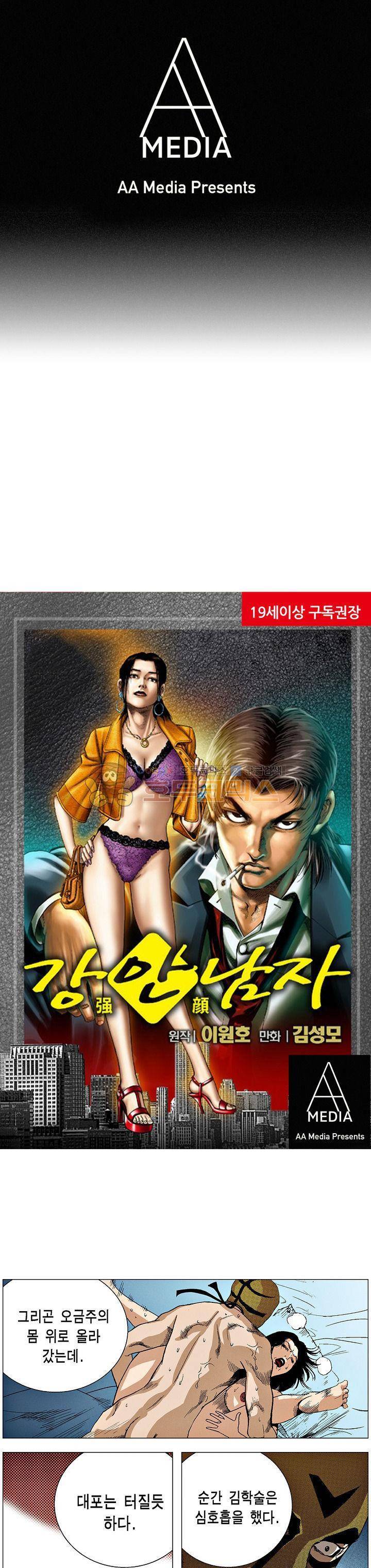 강안남자(완전판) 시즌3 192화 1