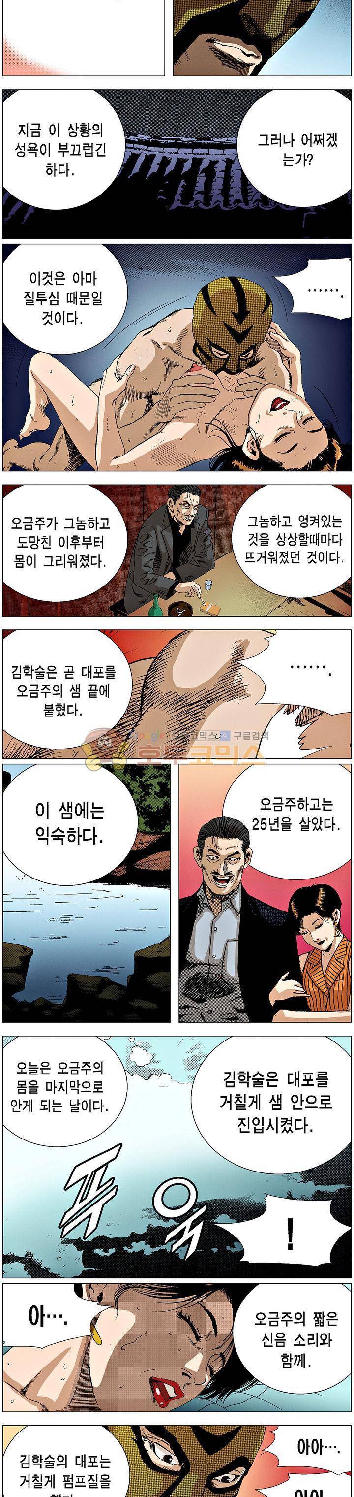 강안남자(완전판) 시즌3 192화 2
