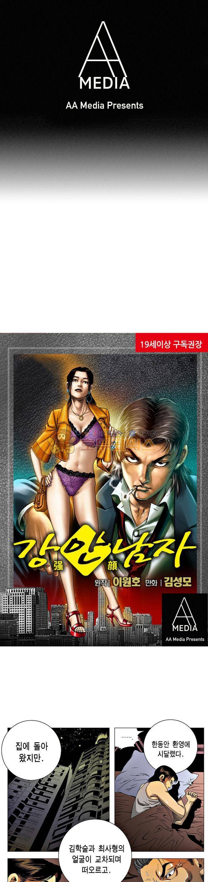 강안남자(완전판) 시즌3 198화 1