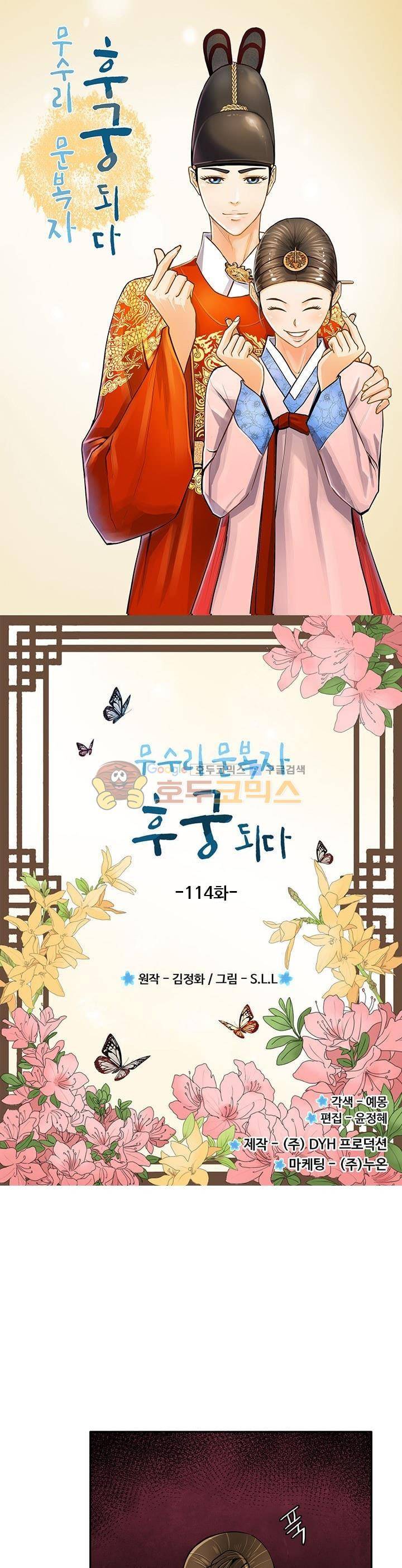 무수리 문복자 후궁되다 114화 1