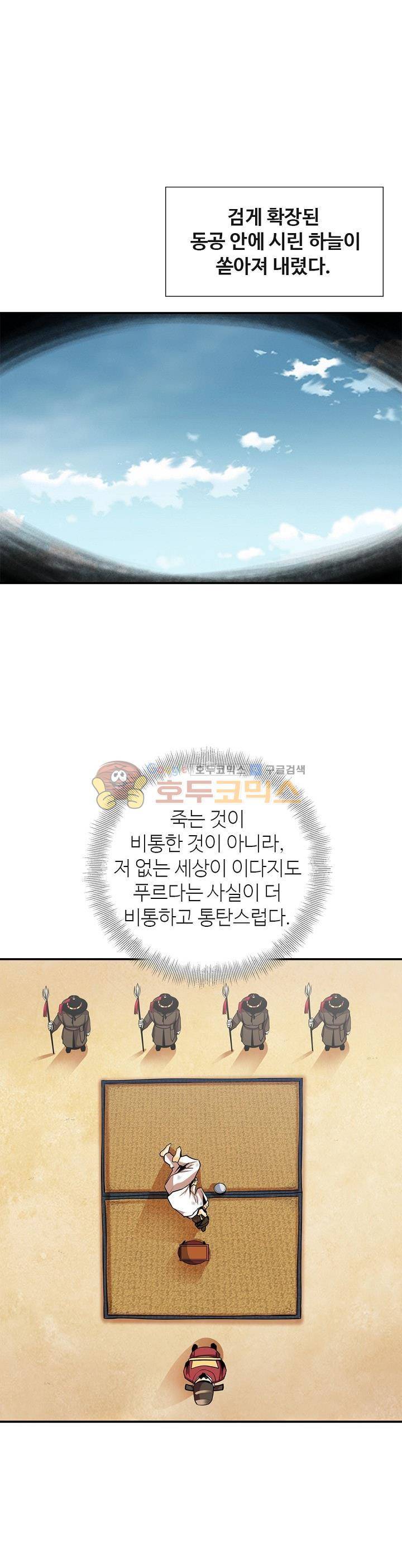 무수리 문복자 후궁되다 114화 3