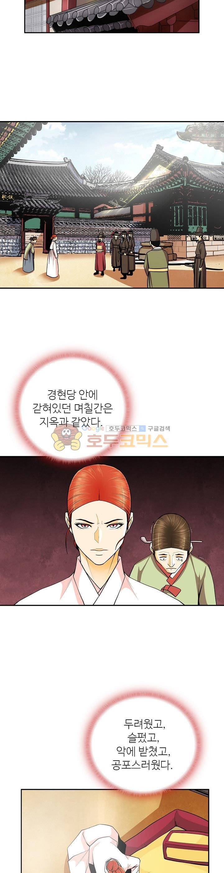 무수리 문복자 후궁되다 114화 5