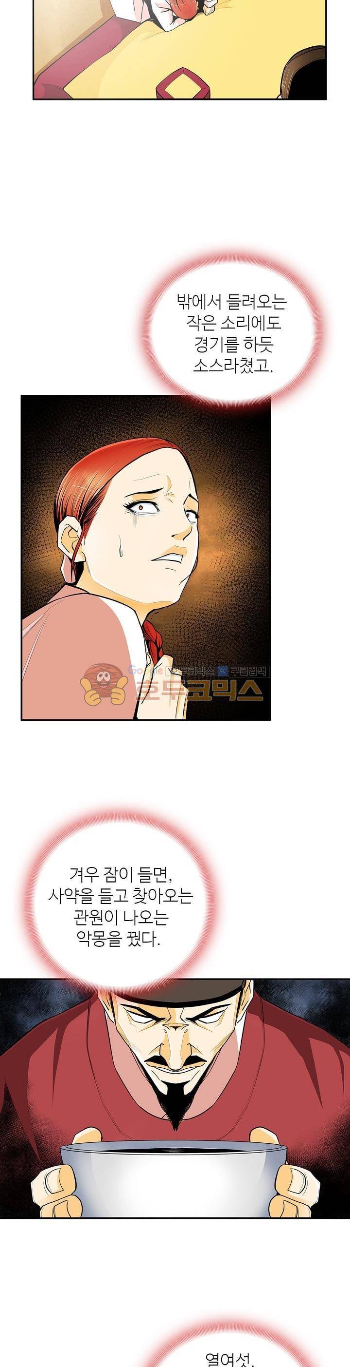 무수리 문복자 후궁되다 114화 6