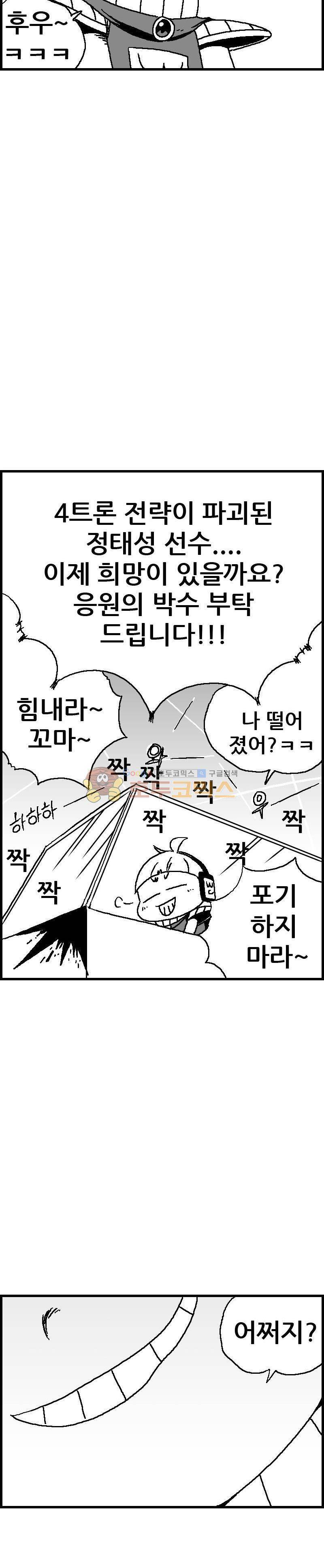 공상과학스타대전 57화 2