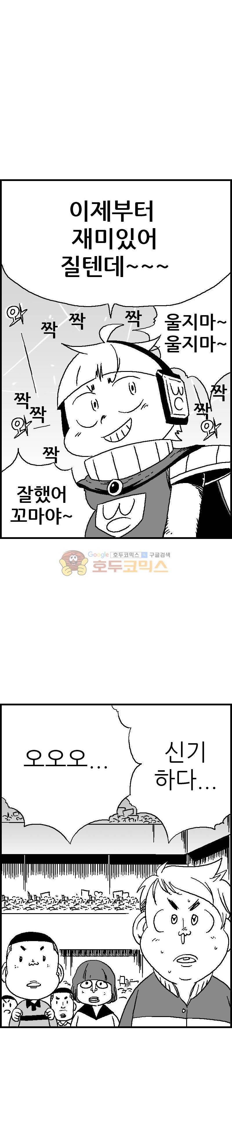공상과학스타대전 57화 3