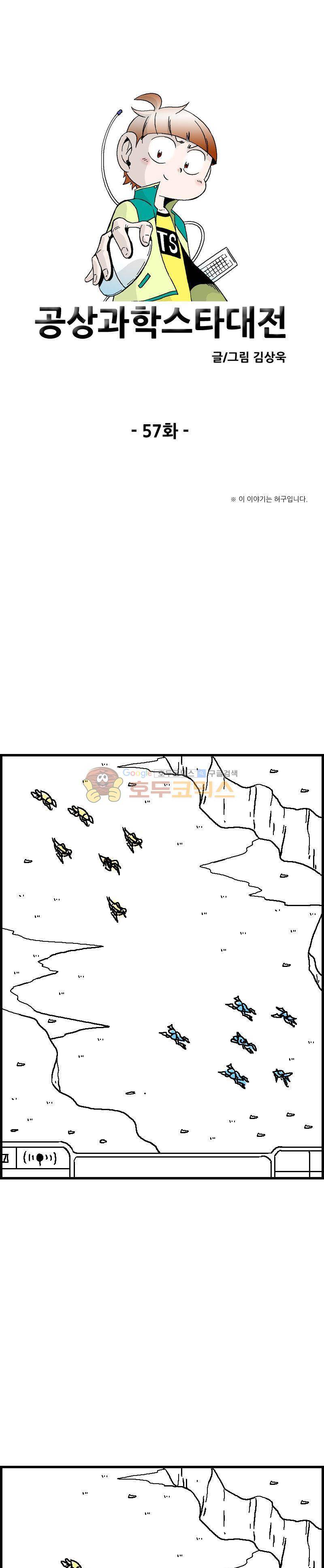 공상과학스타대전 57화 4